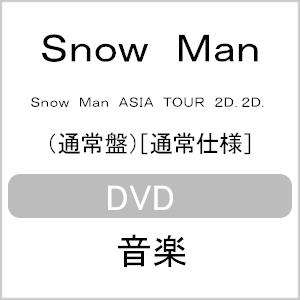 Snow Man ASIA TOUR 2D.2D.(通常盤)[通常仕様]【DVD】/Snow Man[DVD]【返品種別A】｜joshin-cddvd