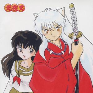 犬夜叉 あさって 特典CD 犬夜叉 ワイド版全巻購入特典ドラマCD 犬夜叉第559話「あさって