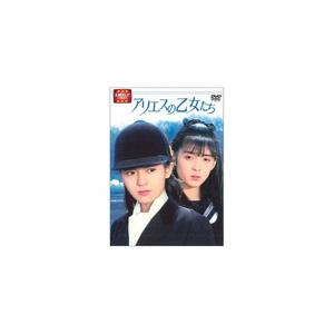 アリエスの乙女たち 南野陽子 [DVD]の買取情報