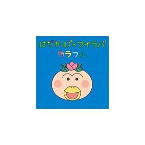 はなかっぱ×マイラバ カラフル/My Little Lover[CD]【返品種別A】