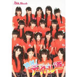 絶対アイドル道/TVバラエティ