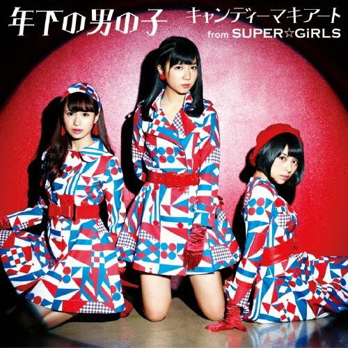 年下の男の子(DVD付)/キャンディーマキアート from SUPER☆GiRLS[CD+DVD]【...
