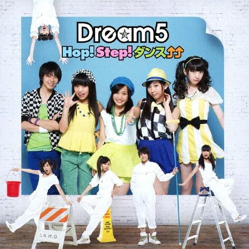Hop! Step! ダンス↑↑(DVD付)/Dream5[CD+DVD]【返品種別A】
