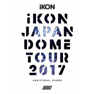 [枚数限定][限定版]iKON JAPAN DOME TOUR 2017 -ADDITIONAL SHOWS-(初回生産限定)/iKON[DVD]【返品種別A】