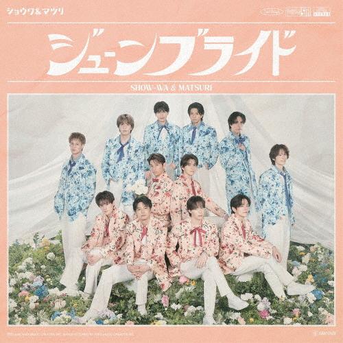 [先着特典付/初回仕様]SHOW-WA ＆ MATSURI 2nd Single『ジューンブライド』...