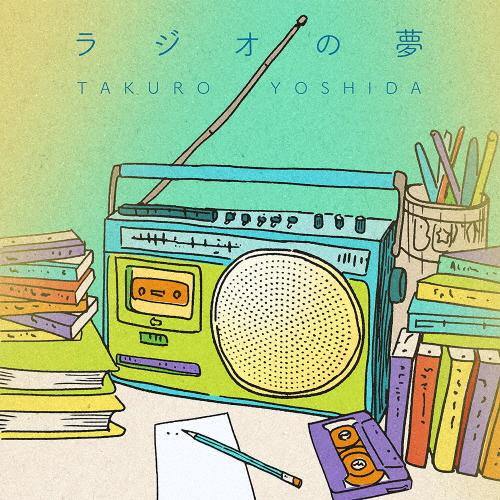 ラジオの夢/吉田拓郎[CD]【返品種別A】