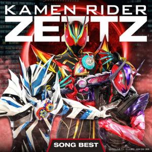 仮面ライダーゼッツSONG BEST/TVサント...の商品画像