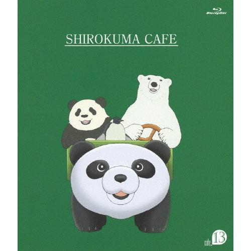 しろくまカフェ cafe.13/アニメーション[Blu-ray]【返品種別A】