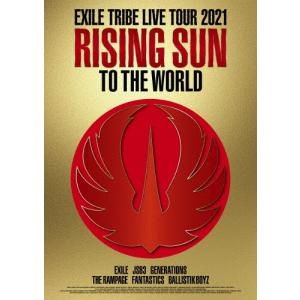 EXILE TRIBE LIVE TOUR 2021“RISING SUN TO THE WORLD"【DVD】/EXILE TRIBE[DVD]【返品種別A】