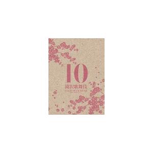 滝沢歌舞伎10th Anniversary(日本盤)/滝沢秀明[DVD]【返品種別A】