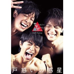 [枚数限定]TWENTIETH TRIANGLE TOUR 戸惑いの惑星【通常盤】/20th Century[DVD]【返品種別A】｜joshin-cddvd