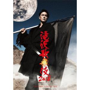 滝沢歌舞伎2018 DVD通常盤/滝沢秀明[DVD]【返品種別A】｜joshin-cddvd