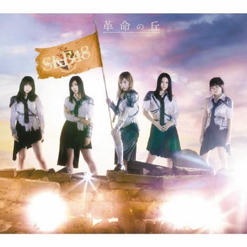 革命の丘(TYPE-A)/SKE48[CD+DVD]【返品種別A】