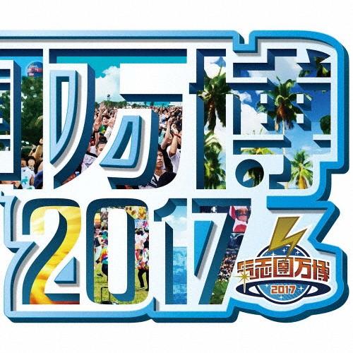 氣志團万博2017/オムニバス[CD]【返品種別A】