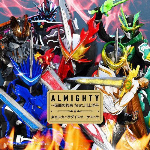 [枚数限定][限定盤]ALMIGHTY〜仮面の約束 feat.川上洋平(数量限定盤/DVD+ワンダー...