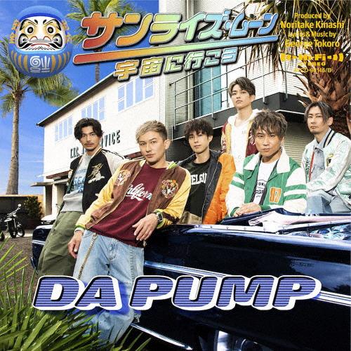 サンライズ・ムーン 〜宇宙に行こう〜【CD+DVD】/DA PUMP[CD+DVD]【返品種別A】