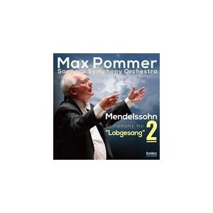 メンデルスゾーン:交響曲 第2番「讃歌」/ポンマー(マックス)[CD]【返品種別A】