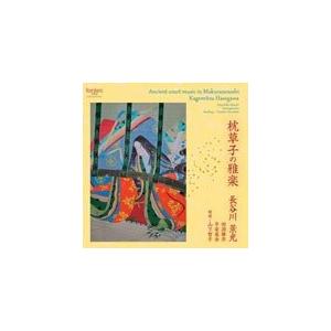 枕草子の雅楽/長谷川景光[CD]【返品種別A】