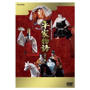 人形歴史スペクタクル 平家物語 完全版 DVD SPECIAL BOX/人形劇[DVD]【返品種別A】