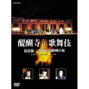 醍醐寺 薪歌舞伎/市川團十郎(十二代目)[DVD]【返品種別A】