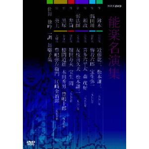 能楽名演集 DVD BOX/近藤乾三[DVD]【返品種別A】