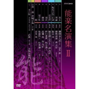 能楽名演集 DVD-BOX II/櫻間金太郎[DVD]【返品種別A】