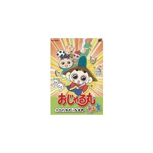 おじゃる丸dvdの商品一覧 通販 Yahoo ショッピング