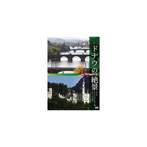 ドナウの絶景 ◇プラハ ◇ノイシュバンシュタイン城 ◇ヴァッハウ渓谷/紀行[DVD]【返品種別A】