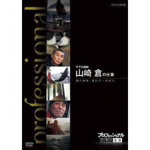 プロフェッショナル仕事の流儀 漁師 その他の映像ソフト の商品一覧 Dvd 映像ソフト 通販 Yahoo ショッピング