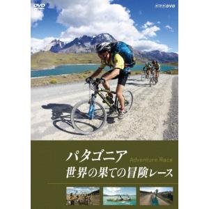 パタゴニア 冒険レース ドキュメントDVDの買取情報