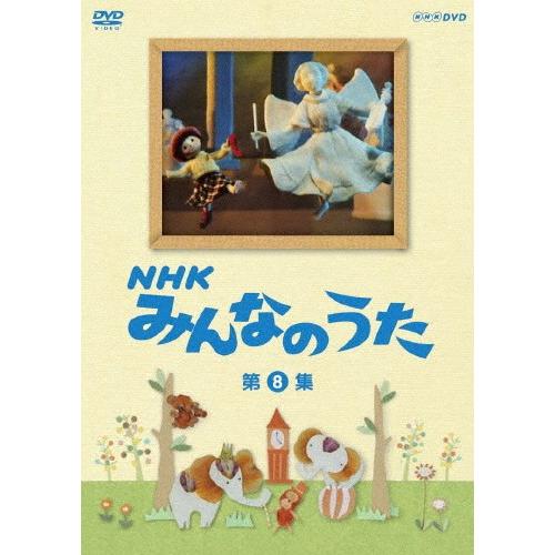 NHK みんなのうた 第8集/子供向け[DVD]【返品種別A】