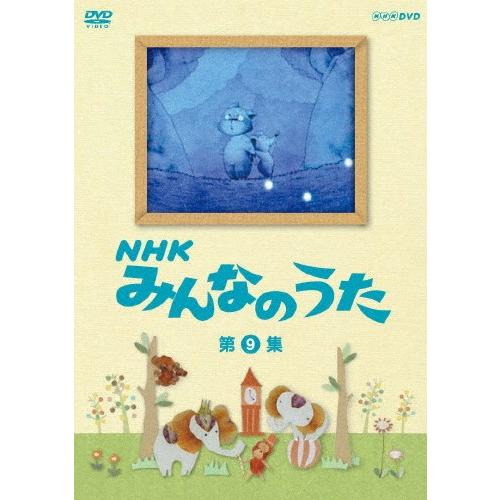NHK みんなのうた 第9集/子供向け[DVD]【返品種別A】