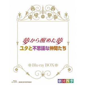 劇団四季 ミュージカル 夢から醒めた夢/劇団四季[Blu-ray]【返品種別A