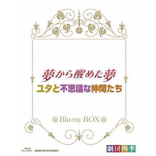 劇団四季 ミュージカル 夢か醒めた夢/ユタと不思議な仲間たち ブルーレイBOX/劇団四季[Blu-r...