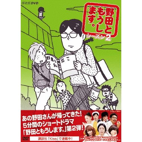 野田ともうします。 シーズン2/江口のりこ[DVD]【返品種別A】