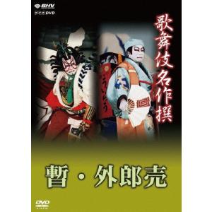 歌舞伎名作撰 野田版 研辰の討たれ [DVD] : ぐるぐる王国 ヤフー店