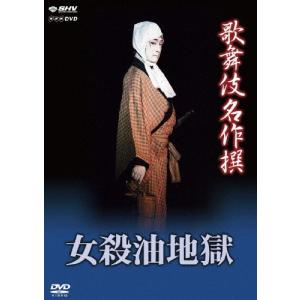 女殺油地獄 片岡仁左衛門[DVD]