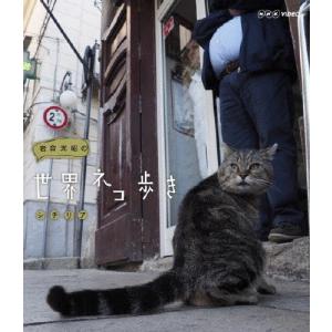 岩合光昭の世界ネコ歩き シチリア/ドキュメント[Blu-ray]【返品種別A】｜joshin-cddvd