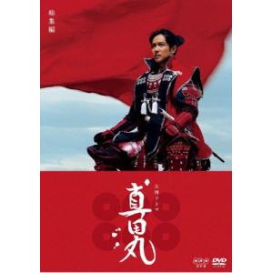 大河ドラマ 真田丸 完全版 DVD-BOX 全巻セット（第壱集・第弐集・第