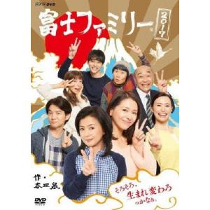 富士ファミリー 2017/薬師丸ひろ子[DVD]【返品種別A】｜joshin-cddvd