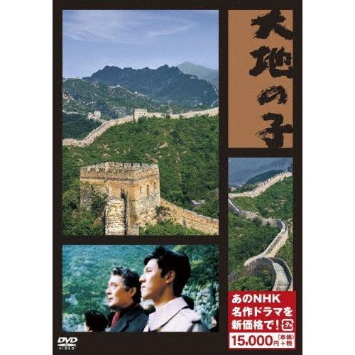 大地の子(新価格)/仲代達矢[DVD]【返品種別A】