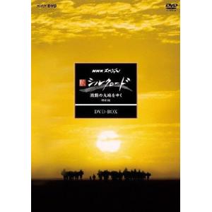 NHKスペシャル 新シルクロード DVD BOXの買取情報