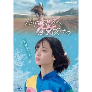 風の向こうへ駆け抜けろ/平手友梨奈[Blu-ray]【返品種別A】