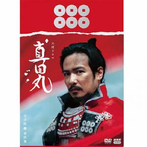 全巻セット【中古】DVD▼NHK大河ドラマ 真田丸 完全版(13枚セット)第1回～第50回 最終 レンタル落ち 楽天市場】【中古】 NHK大河ドラマ 真田丸 完全版（13巻