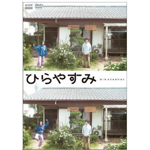 [枚数限定][限定版]ひらやすみ DVD【アクリルスタンド・スマホカード付初回限定版】/岡山天音[D...