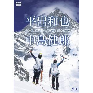 もう一度、あの高みへ/K2西壁 ふたりの軌跡/ドキュメント[Blu-ray]【返品種別A】