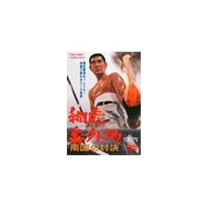 [枚数限定]網走番外地 南国の対決(2018年3月再プレス)/高倉健[DVD]【返品種別A】｜joshin-cddvd