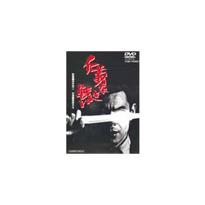 仁義なき戦い/菅原文太[DVD]【返品種別A】の商品画像