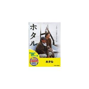 ホタル/高倉健[DVD]【返品種別A】｜joshin-cddvd