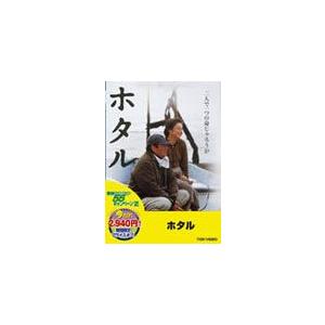 ホタル/高倉健[DVD]